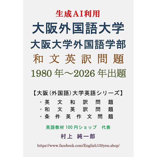Amazon.co.jp: 生成AI利用 東北大学 和文英訳問題 東北大学英語 eBook
